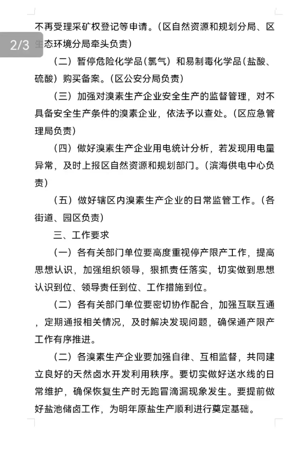 yl23411集团官网股份资讯｜12月生产重镇集体停产！价格是否迎来上涨行情？