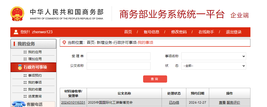 yl23411集团官网股份资讯｜商务部正式批复！2025中国国际化工装备博览会6月上海盛大开启！